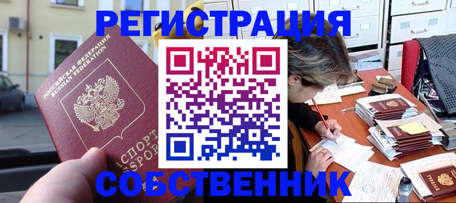 временная регистрация для школы в Харабали